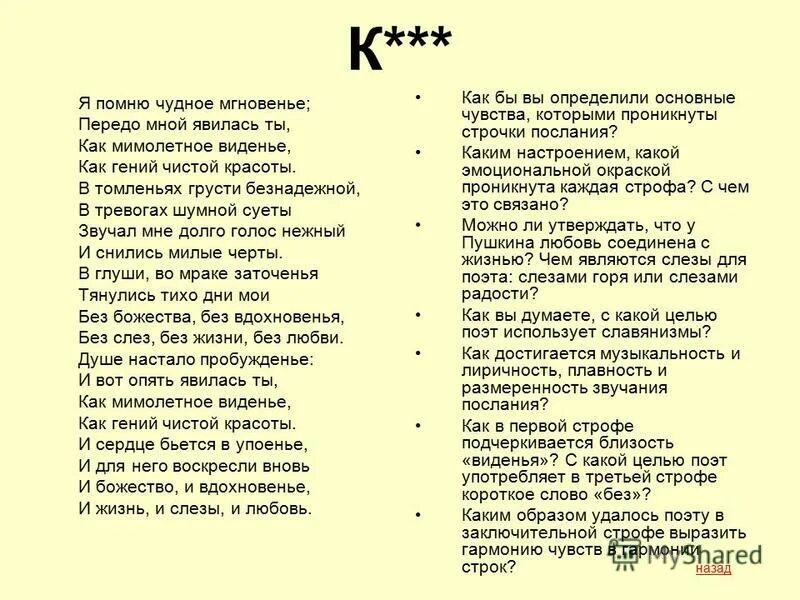 Рифмы я помню чудное мгновенье. Я помню чудное мгновенье стих. стихотворение пушкина я помню чудное мгновенье. стих ты помнишь чудное мгновенье. стих я помню чудное мгновенье пушкин.