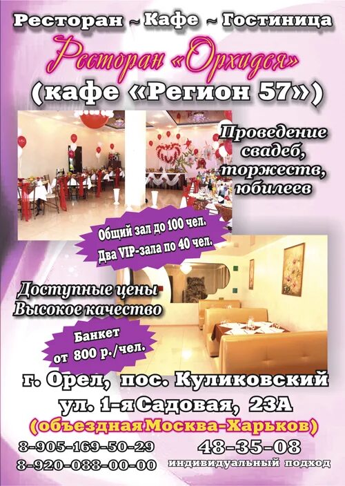 Меню ресторана орхидея. Кафе орхидея. орхидея волжский кафе. кафе орхидея слободской.