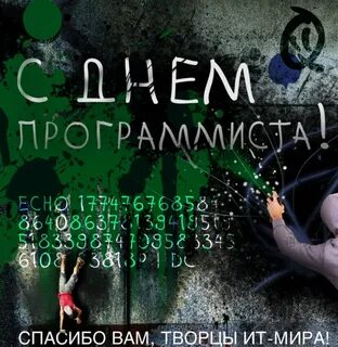 С днем программиста картинки прикольные и смешные