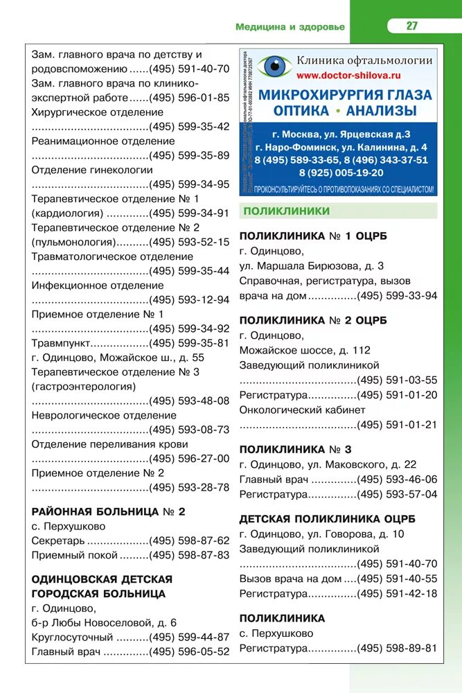 Телефон поликлиники 7 владикавказ. Перхушково поликлиника. Поликлиника 2 взрослая регистратура. Поликлиника 7 регистратура взрослая. Поликлиника в Одинцово регистратура.