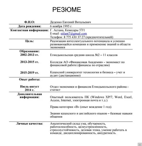 Как правильно заполнять резюме на работу образец пример заполнения. Пример заполнения резюме для устройства на работу. Пример резюме на работу образец 2022. Резюме при поступлении на работу образец заполнения.