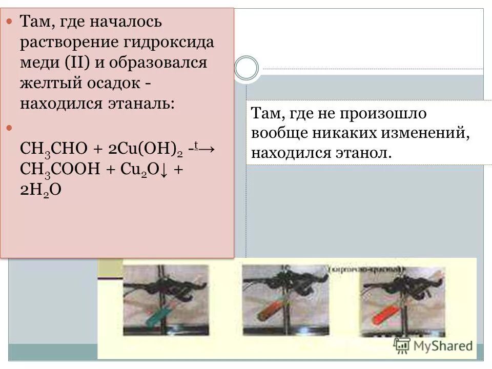 Растворение гидроксида меди 2