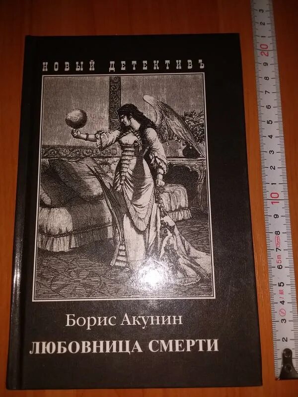 Обложка акунин книга. Акунин книги про фандорина. Аудиокниги акунин любовница. Слушать аудиокнигу бориса акунина. Обложка акунин книга.