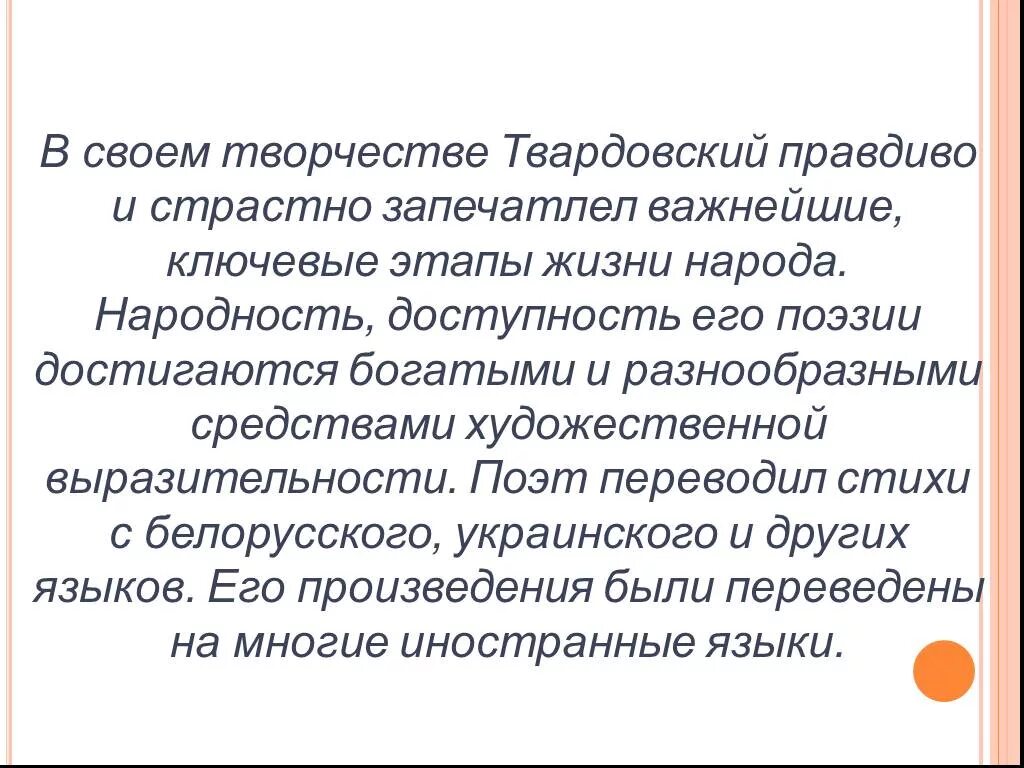 Особенности творчества Твардовского. Своеобразие и творчество Твардовского. Художественное своеобразие Твардовского. Особенности поэзии Твардовского. Особенности лирики твардовского