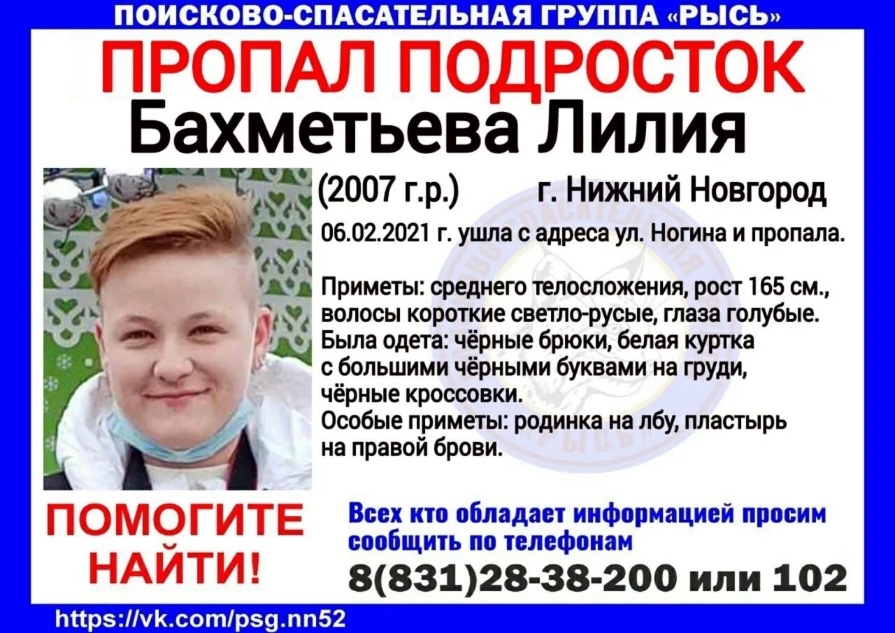 Нижний нету. Пропал подросток нижний новгород. исчезновения детей в нижнем новгороде. подростки нижний новгород. лилия бахметьева нижний новгород.