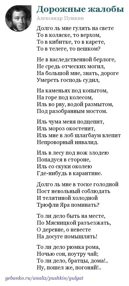 Пушкин долгие стихи. Пушкин дорожные жалобы стихотворение. Стихотворение Пушкина дорожные жалобы текст. Пушкин дорожные жалобы стихотворение текст. Стих Пушкина дорожные жалобы текст.