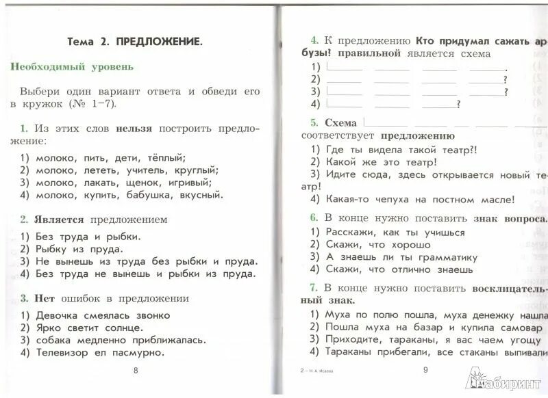 Проверочная работа текст предложение. Проверочная работа &quot;предложение&quot;. контрольная работа по теме предложение 4 класс. тест по теме предложение. задания по русскому языку 1 класс предложения.
