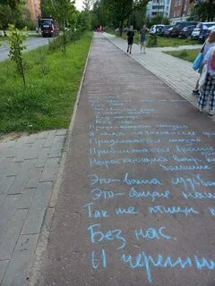 Мелом на асфальте текст