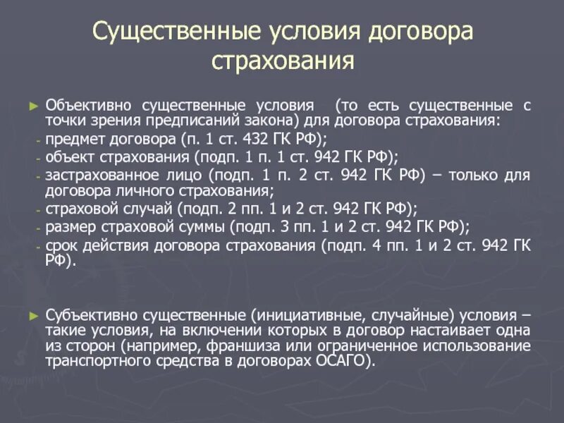 Транспортный договор гк рф. Существенные условия договора. Имущественный договор условия. Существенные условия договора договор. Понятие существенных условий договора.