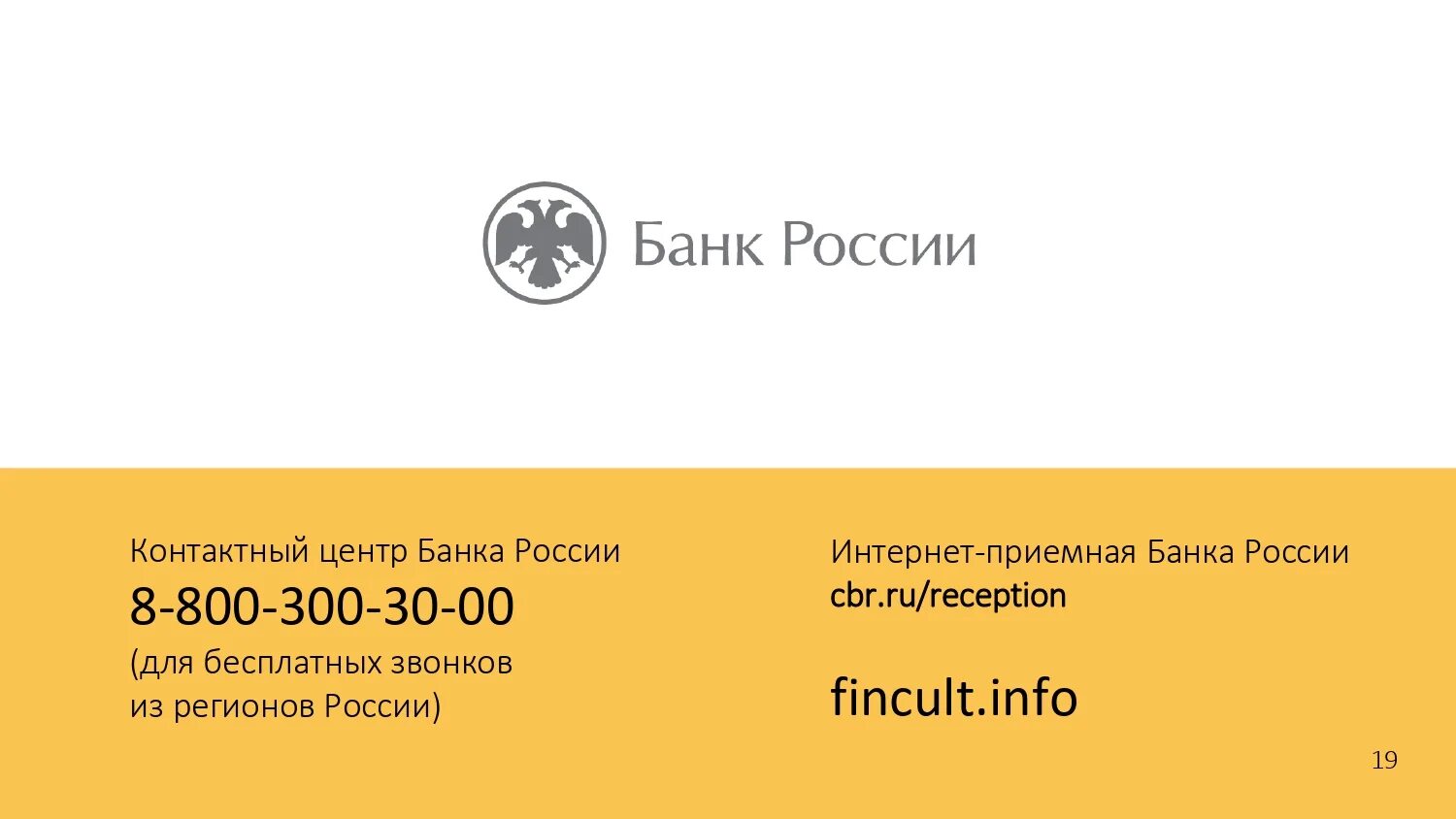 Интернет приемная банк. Финкультинфо. Фин культ инфо. Fincult логотип. Приемная Bank.