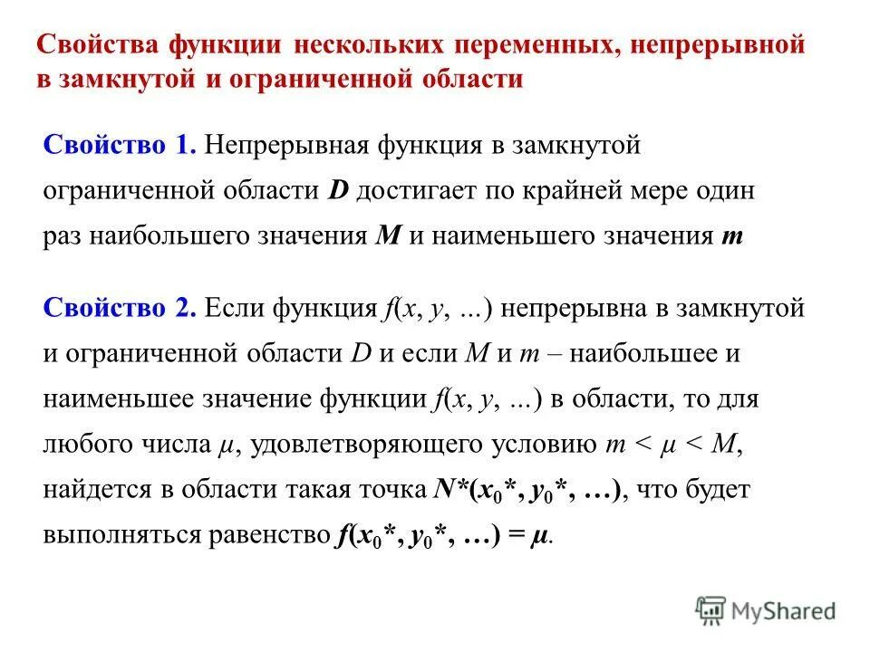 Функция 6 переменных. Свойства непрерывной функции 2 переменных. Функции многих переменных. Непрерывность функции двух переменных в точке. Функции нескольких переменных основные понятия.