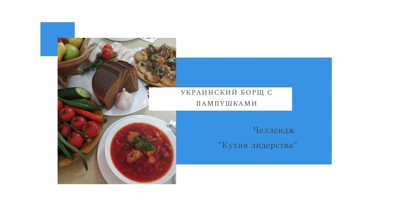 Технологическая схема приготовления борща украинского. Борщ украинский технологическая. Борщ украинский рецепт. Борщ украинский с пампушками технологическая карта. Борщ украинский технологическая.