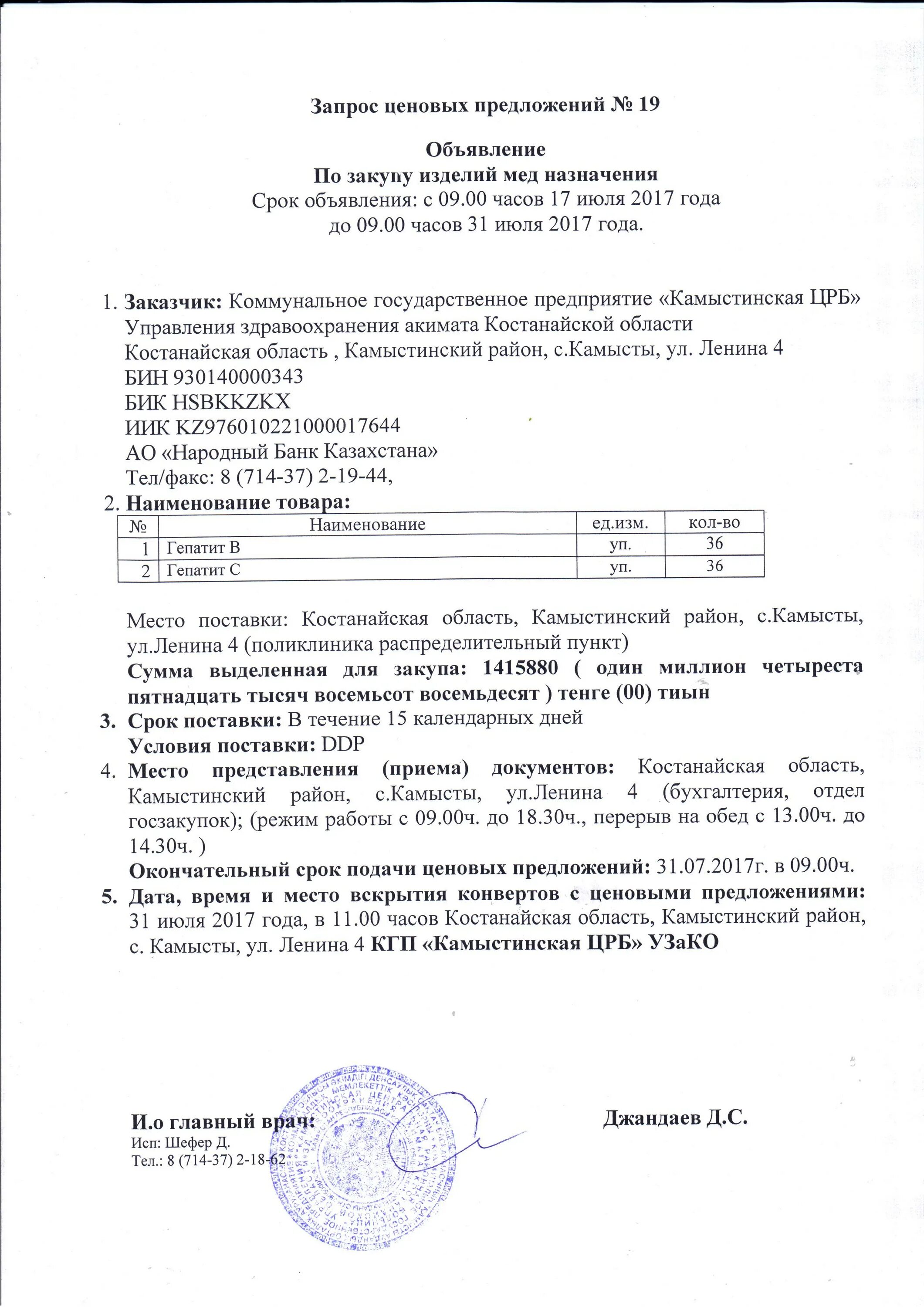 Запрос ценовых предложений. Запрос ценовых предложений