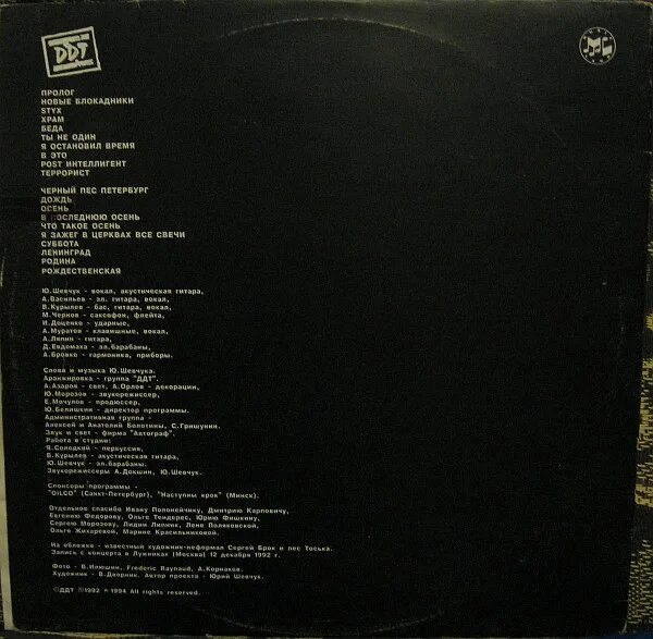 ддт черный пес петербург 2001 переиздание. ддт - чёрный пёс петербург (1993). шевчук 1992 черный пес петербург. ддт. ддт чёрный пёс петербург vol.