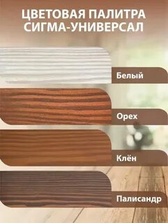 Масло воск сигма