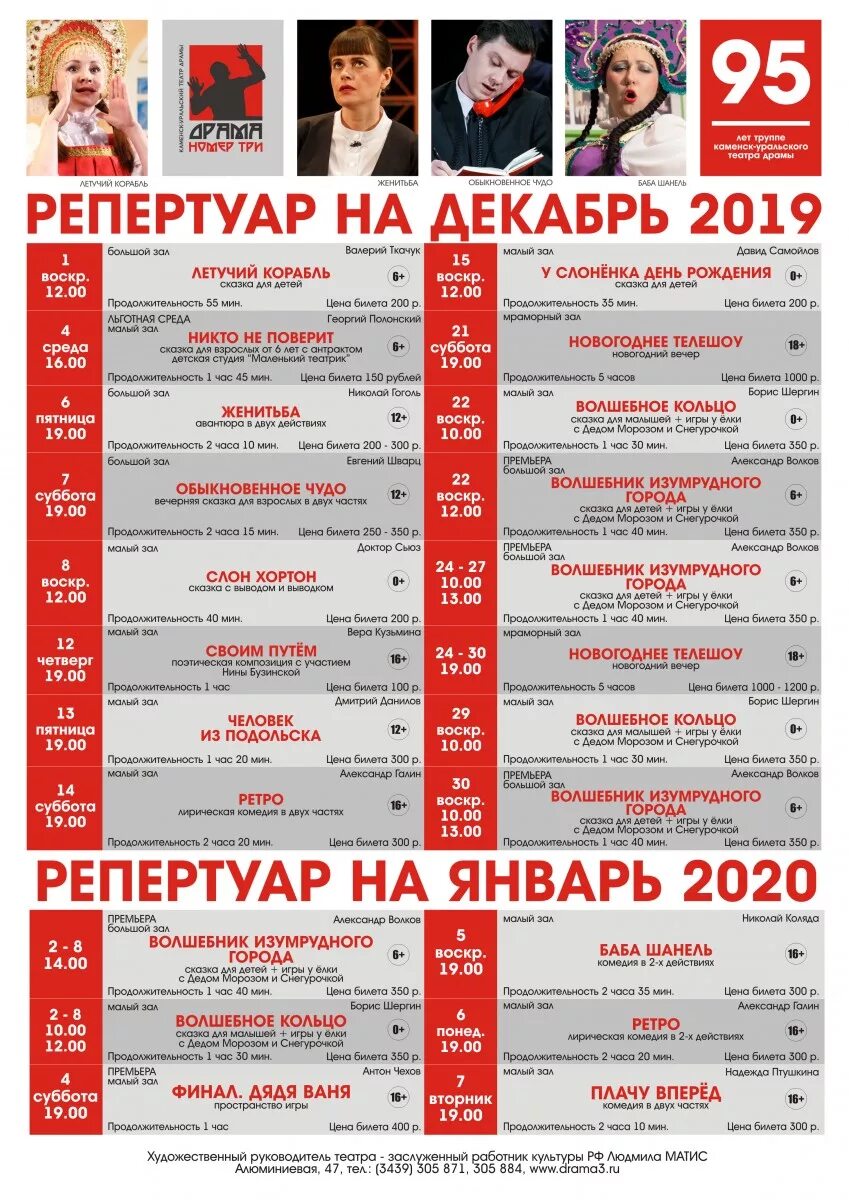 Театр афиша на март 2024 для детей. Театральный репертуар. Театральная афиша. Репертуар театра. Афиша театра.