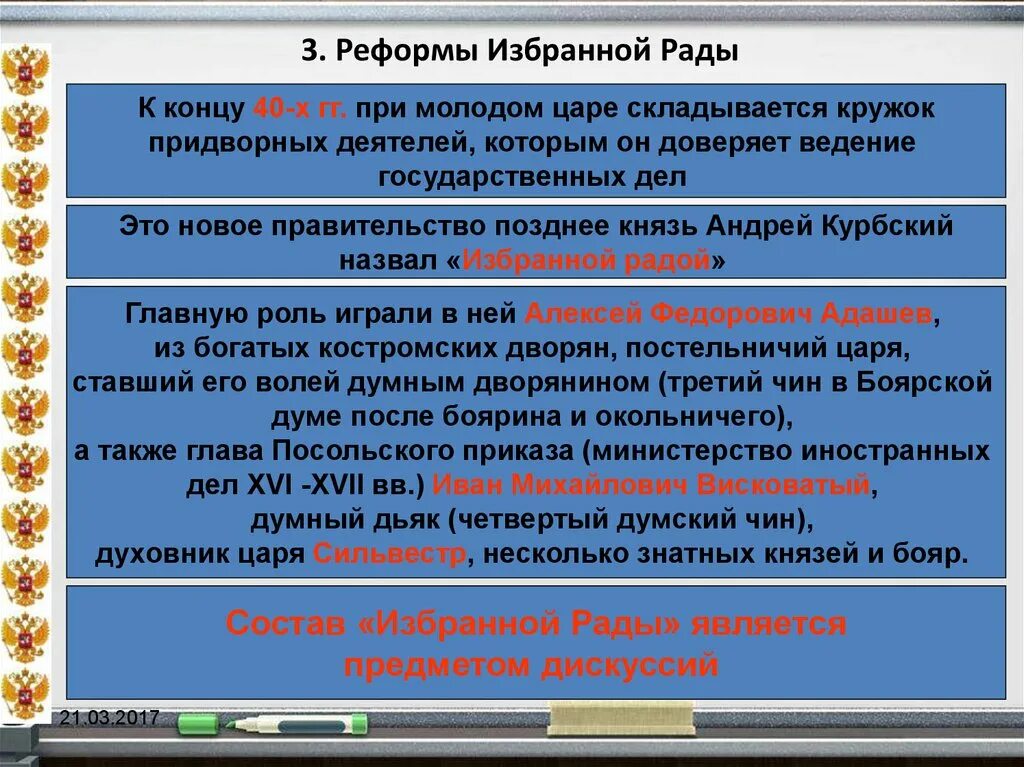 Какие реформы провели. Реформы избранной рады и опричнина. Реформы опричнины. Реформы избранной рады и политика опричнины. : Избранная рада и политика опричнины.