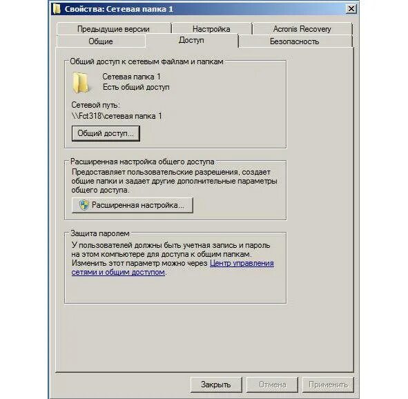 Общая папка в локальной сети. Сетевая папка как компьютер. Сетевая папка. Папка локальной сети. Изменение параметров адаптера.