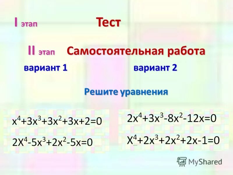 Тест уравнение 1 класс