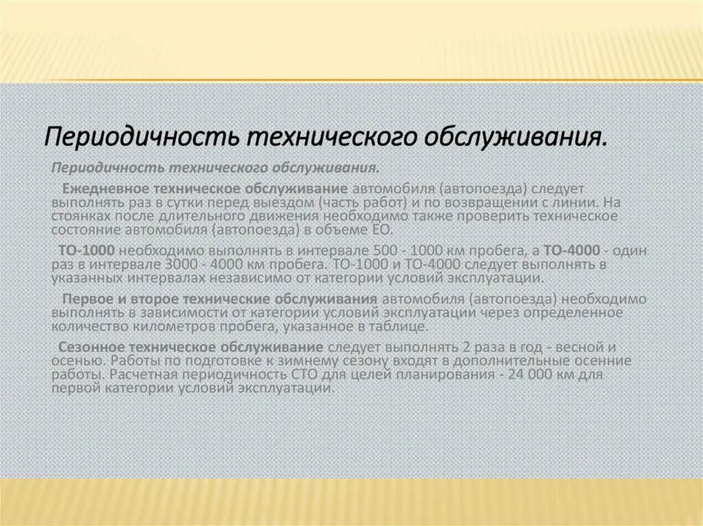 Порядок проведения номерных технического обслуживания. Номерные технические обслуживания. Ежедневное техническое обслуживание автомобиля. Номерное техническое обслуживание. Объясните порядок проведения номерных то.