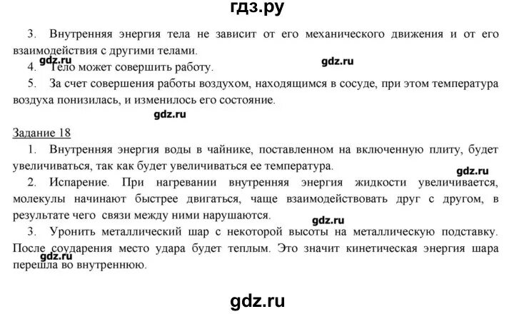 Краткое содержание 15 параграфа 7 класс. Физика 7 класс конспект по параграфу 15. Конспект по физике 8 класс 19 параграф. Физика 7 класс параграф 19. Конспект параграфа по физике 8 класс.