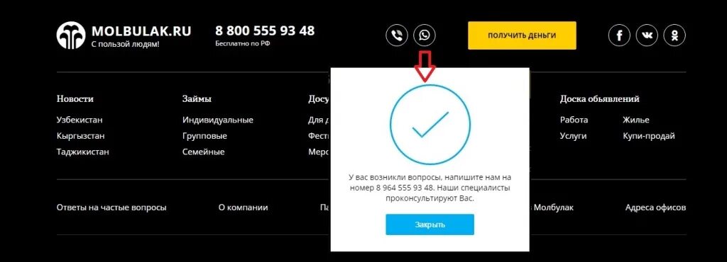 Молбулак телефон. Мол булак москва. Кредитный банк мол булак. Молбулак банк кредит. Молбулак банк.