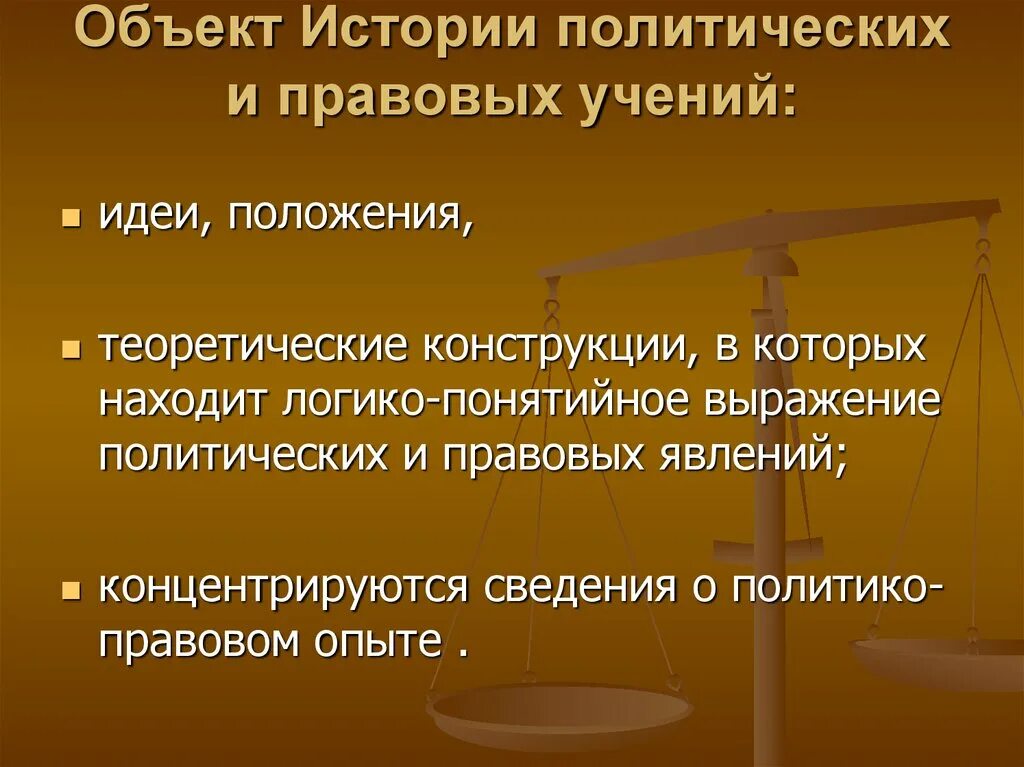 Политико правовые учения