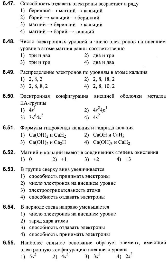 Дайте характеристику элемента магния по плану. Атомы бария и кальция имеют. Способность отдавать электроны возрастает в ряду. Атомы кальция и бария имеют одинаковое число. Магний положение атома.