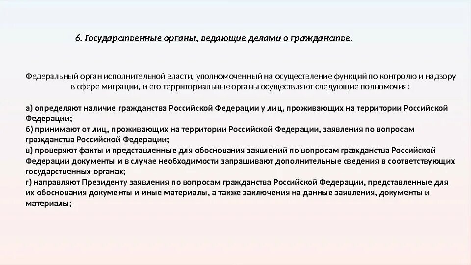 Вопросы гражданства и убежища решаются. Полномочные органы ведающие делами о гражданстве РФ их компетенция. Полномочия гос органов РФ ведающих делами о гражданстве. Уполномоченный федеральный орган исполнительной власти. Орган исполнительной власти ведающий вопросами иностранных дел.