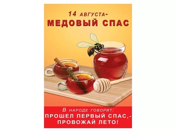 Спас поговорки. Пословицы и поговорки про медовый спас. Три Спаса медовый яблочный Ореховый.