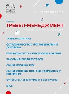 Рашен тревел программа