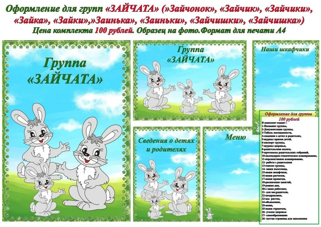 Группа заиньки. Оформление группы зайчата. группа зайчата. группа зайчата в детском саду. оформление группы зайчики.