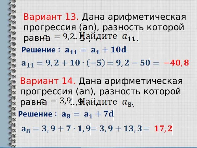 Прогрессия ОГЭ. Задачи на арифметическую прогрессию ОГЭ. Арифметическая прогрессия 9 класс задания. Арифметическая прогрессия задана условиями a 3