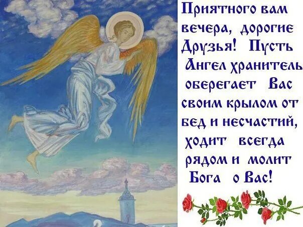 Спокойной ночи ангела ко сну. Ангела ко сну. Ангела хранителя ко сну. Ангел хранитель ко сну. Ангела хранителя ко сну.