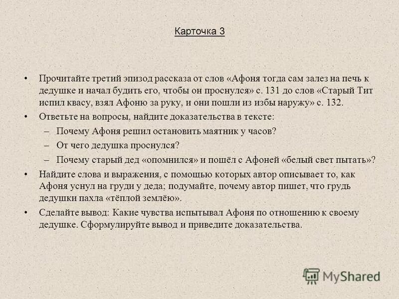 Почему афоне стало скучно жить на земле. Внимательно перечитайте три эпизода первый от слов. План Афоня 3 класс. План к рассказу Афоня 3 класс.