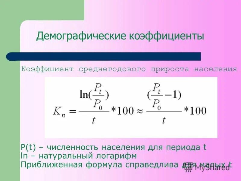 P-value в статистике. P среднее. Формулы демографических показателей. Коэффициент роста населения. Формула для вычисления критерия стьюдента.