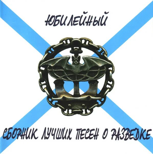 День военной разведки. День военной разведки открытки. Доблесть и честь. Разведка. Открытка с днём разведки сынок.