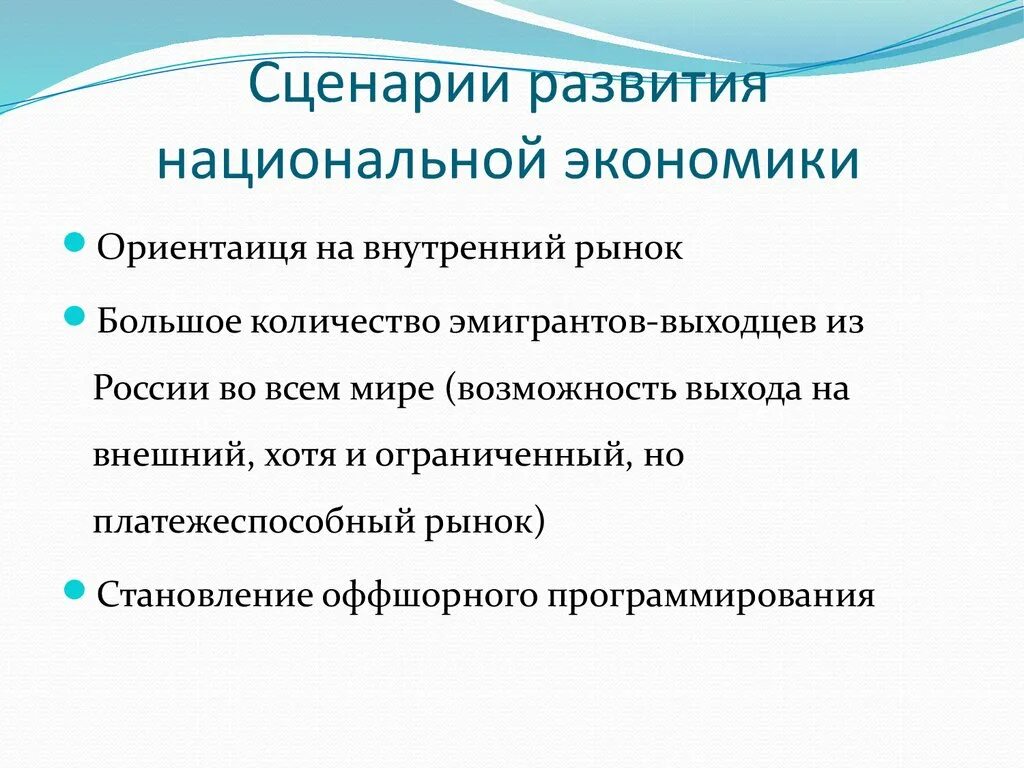 Скрипт россия. Сценарии развития экономики России. Эволюция национальной экономики. Сценарии развития бизнеса. Сценарии развития Российской экономики.