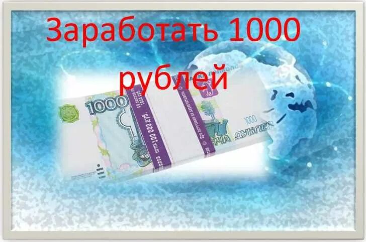 1000 руб в час. 1000 руб в час