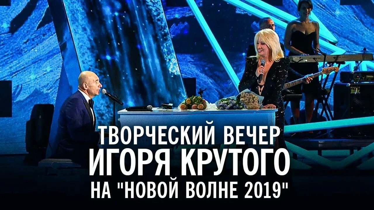 Концерт игоря крутого юбилейный концерт. Концерт игоря крутого юбилейный концерт. Юбилейный концерт игоря крутого. Творческий вечер игоря крутого 2001. Концерт игоря крутого юбилейный концерт.