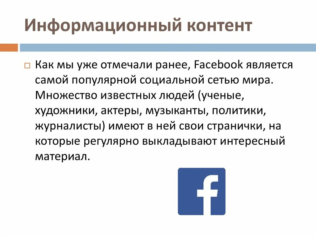 Информационный контен. Виды информационного контента. Информационный контент примеры. Информативный контент. Content текст