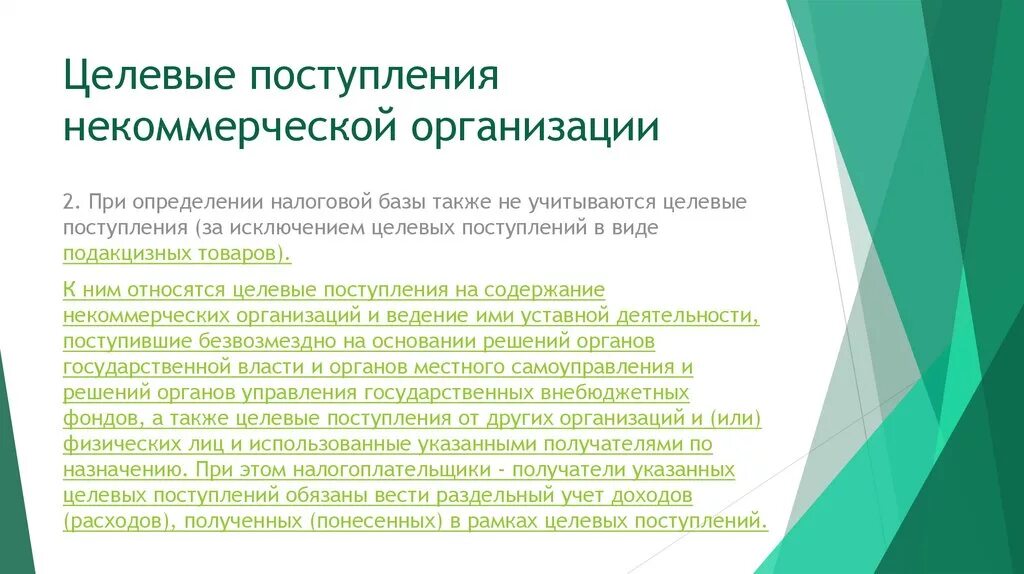 Использование средств некоммерческой организации