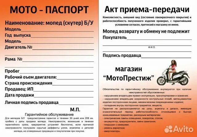 Бланк скутер. Документы на мопед Альфа 49 кубов. Документы на мопед Альфа 50 куб. Талон на скутер 50 кубов.