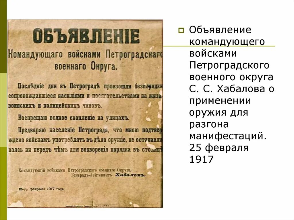 Приказ парад. Приказ 1 Петроградский совет 1917. 25 Февраля 1917. Приказ номер 1 1917.