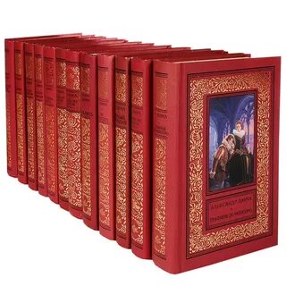 Дюма книги