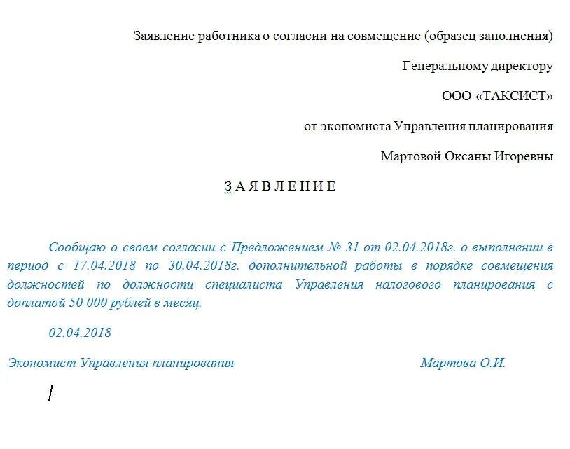 Не исполнено согласно. Заявление на замещение. Образец заявления. Заявление на замещения работника. Заявление на совмещение должностей образец.