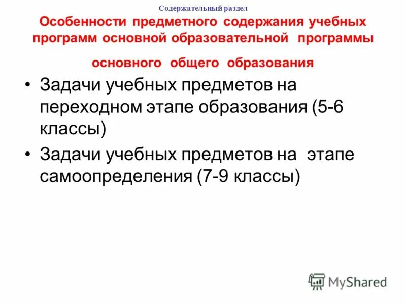 Специфика предметного содержания. Специфика предметного содержания
