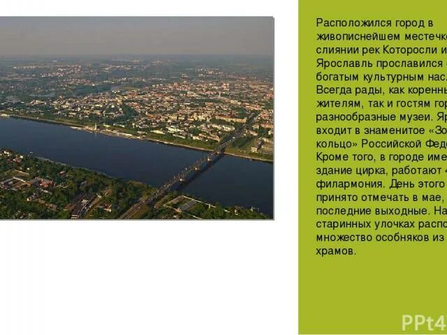 Город ярославль располагается. Город Ярославль слияние рек Волги и Которосли. Слияние Волги и Которосли в Ярославле. Слияние рек Которосль и Волга. Ярославль Волга и Которосль.