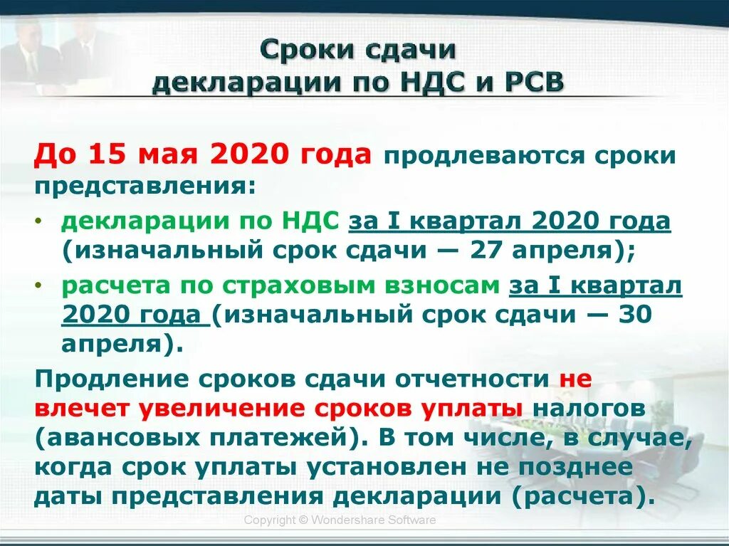 Срок сдачи ндс за 1 кв 2024