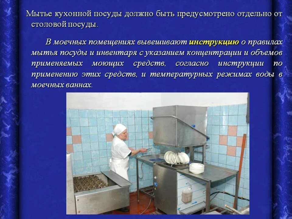 Мытье посуды и инвентаря. Порядок мытья столовой посуды. Мытье посуды и инвентаря. Моечная комната. Мытье посуды и инвентаря.